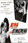 Αγνή και ατιμασμένη Movie Streaming Online