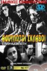 Αδούλωτοι Σκλάβοι Movie Streaming Online