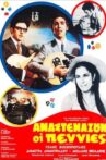 Αναστενάζουν οι πενιές Movie Streaming Online