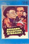 Απίθανοι αλλοιώτικοι κι ωραίοι.... Movie Streaming Online