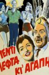 Γλέντι Λεφτά κι Αγάπη Movie Streaming Online