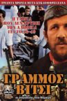 Γράμμος Movie Streaming Online