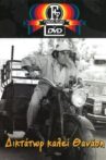 Δικτάτωρ καλεί Θανάση Movie Streaming Online