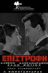 Επιστροφή Movie Streaming Online
