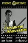 Η Εκδίκηση Του Καβαλάρη Movie Streaming Online