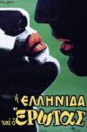 Η Ελληνίδα και ο έρωτας Movie Streaming Online