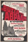Η Θυσία του Αβραάμ Movie Streaming Online