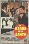 Η Καρδιά ενός Αλήτη Movie Streaming Online