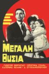 Η μεγάλη θυσία Movie Streaming Online