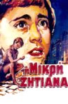 Η μικρή ζητιάνα Movie Streaming Online