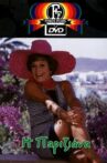 Η Παριζιάνα Movie Streaming Online