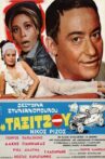 Η ταξιτζού Movie Streaming Online