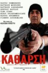 Κάθαρση Movie Streaming Online