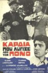 Καρδιά που λύγισε από τον πόνο Movie Streaming Online