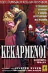 Κεκαρμένοι Movie Streaming Online