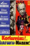 Κολωνάκι Διαγωγή Μηδέν Movie Streaming Online