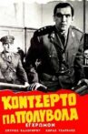 Κοντσέρτο για πολυβόλα Movie Streaming Online