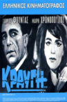 Κραυγή Movie Streaming Online