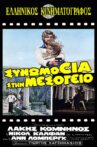 Λίγο πριν φύγεις Movie Streaming Online