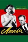 Λουίζα Movie Streaming Online