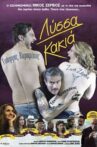 Λύσσα Κακιά Movie Streaming Online