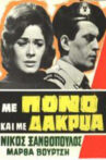 Με Πόνο και με Δάκρυα Movie Streaming Online