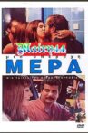 Μια υπέροχη μέρα Movie Streaming Online