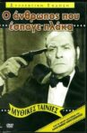 Ο Άνθρωπος που Έσπαγε Πλάκα Movie Streaming Online