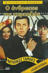 Ο άνθρωπος της καρπαζιάς Movie Streaming Online