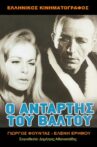 Ο Αντάρτης Του Βάλτου Movie Streaming Online