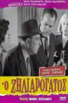 Ο Ζηλιαρόγατος Movie Streaming Online