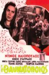 Ο Θαυματοποιός Movie Streaming Online