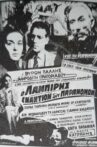 Ο Λαμπίρης εναντίον των παρανόμων Movie Streaming Online