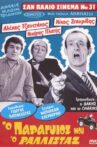 Ο Παραγιός Μου ο Ραλίστας Movie Streaming Online