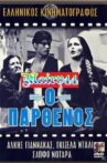 Ο παρθένος Movie Streaming Online