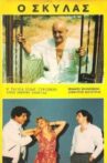 Ο Σκυλάς Movie Streaming Online