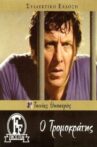Ο Τρομοκράτης Movie Streaming Online