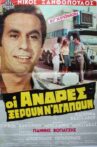 Οι Άνδρες Ξέρουν Ν'αγαπούν Movie Streaming Online