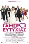 Οι Γαμπροί της Ευτυχίας Movie Streaming Online