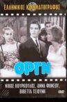 Οργή Movie Streaming Online
