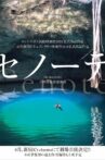 Cenote (TS'ONOT) Movie Streaming Online