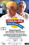 Παν.δη.μία Movie Streaming Online