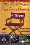 Πατρίς, Ληστεία, Οικογένεια Movie Streaming Online