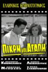 Πικρή Μου Αγάπη Movie Streaming Online