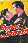 Πόθοι στα Στάχυα Movie Streaming Online