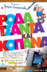 Ρόδα Τσάντα Και Κοπάνα Movie Streaming Online