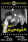Τα 201 Καναρίνια Movie Streaming Online