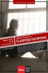 Τα κορίτσια της βροχής Movie Streaming Online