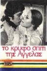 Το κρυφό σπίτι της Αγγέλας Movie Streaming Online