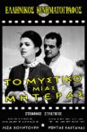 Το μυστικό μιας μητέρας Movie Streaming Online